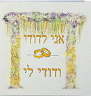 Ani l'dodi, v'dodi li