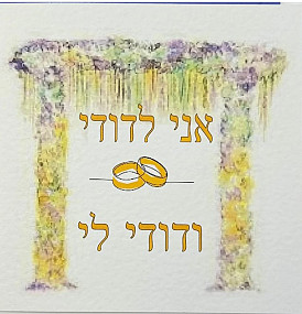 Ani l'dodi, v'dodi li