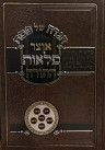 Haggadah shel Pesach