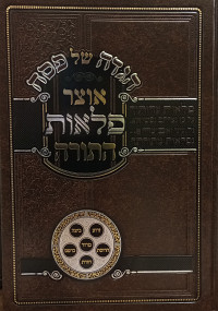 Haggadah shel Pesach