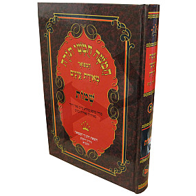 Chumash  Shemos - full size