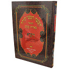 Chumash Meiros Einayim - Vayikra - Pocket Size