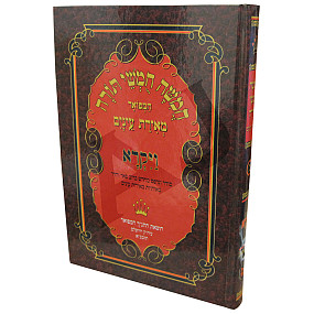 Chumash Vayikra - Pocket Size