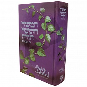 The Living Torah Chumash - R'Aryeh Kaplen - Hebrew/English