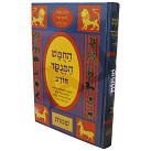 Chumash Hamenukod Shemos