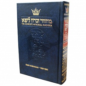 Artscroll Machzor Rosh Hashanah - Pocket Size Hardback