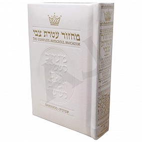 Machzor Shavuot - Pocket Size White Leather - Ashkenaz