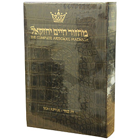 Artscroll Machzor Yom Kippur - Pocket Size - Alligator Leather