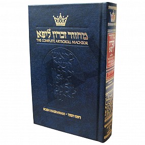 Artscroll Rosh Hashanah Machzor - Full Size