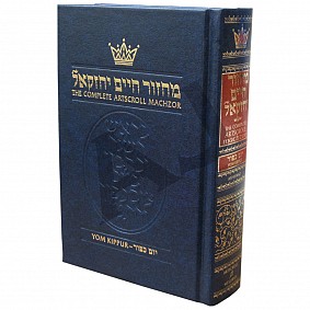 Artscroll Yom Kippur Machzor - Large
