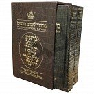 Artscroll Rosh Hashanah & Yom Kippur Machzor Set - Alligator Leather